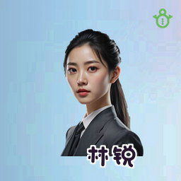 林锐